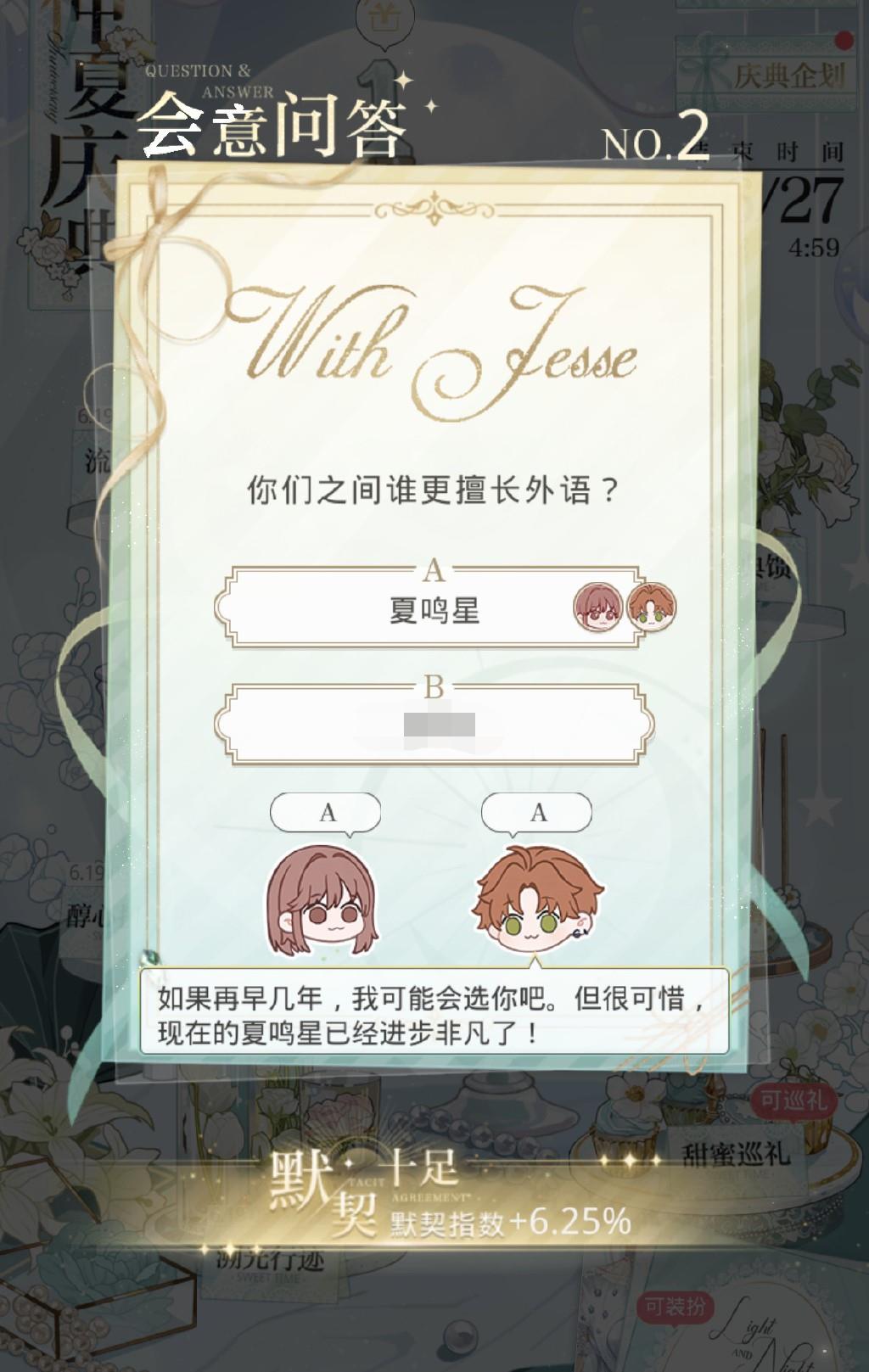 《光与夜之恋》6.12会意问答第二天答案分享