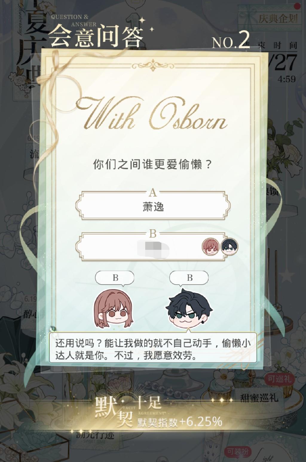《光与夜之恋》6.12会意问答第二天答案分享
