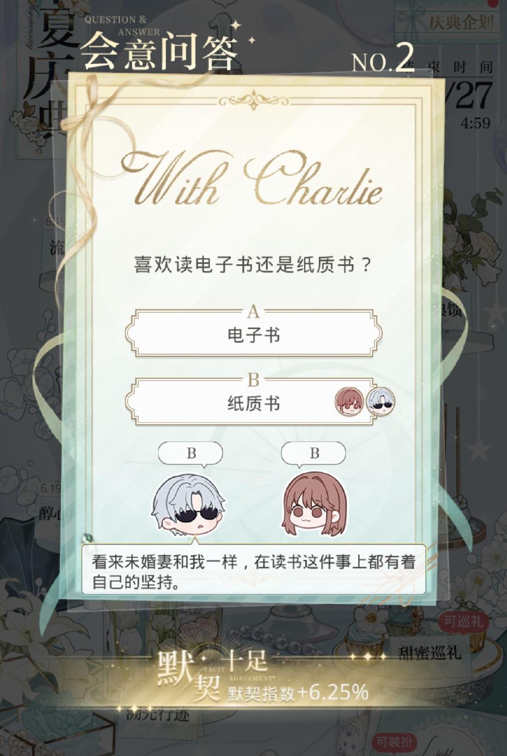 《光与夜之恋》6.12会意问答第二天答案分享
