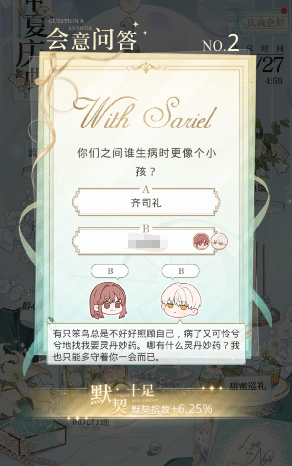 《光与夜之恋》6.12会意问答第二天答案分享