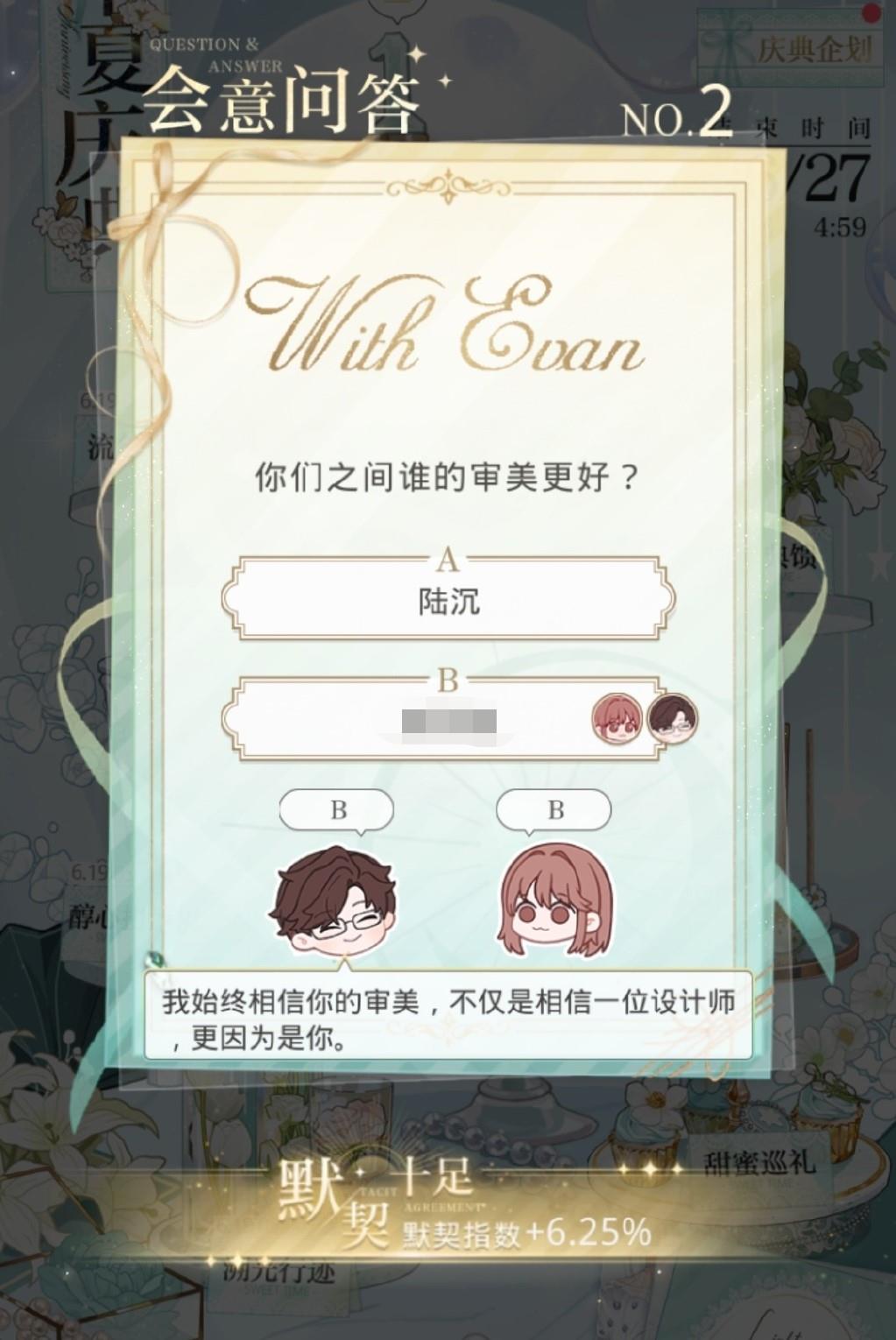 《光与夜之恋》6.12会意问答第二天答案分享