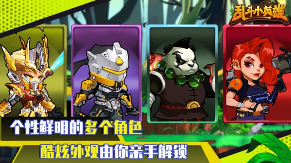 乱斗小英雄单机版