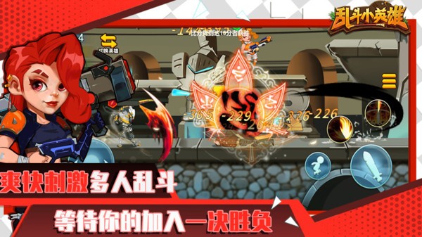 乱斗小英雄单机版