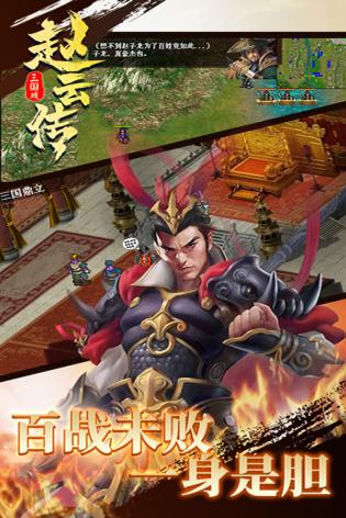 三国戏赵云传手机版