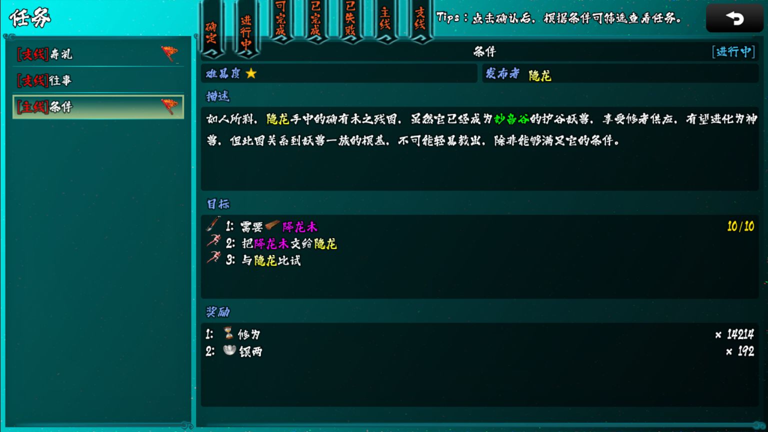 封妖录