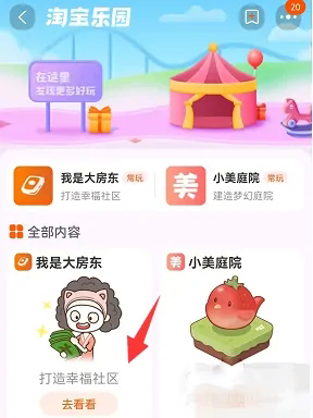 《我是大房东》怎么进入