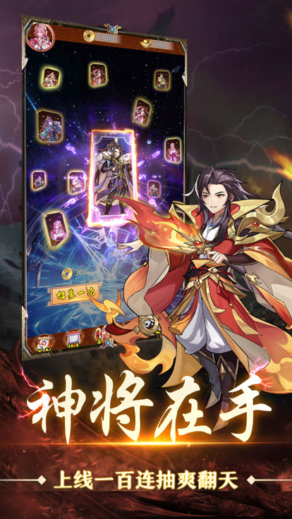 三国百将令手游正式版