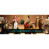 《文明与征服》S3赛季开启时间介绍
