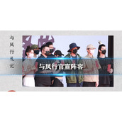 与凤行官宣阵容 与凤行电视剧演员表