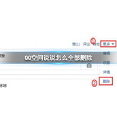 QQ空间说说怎么全部删除 QQ空间说说全部删除方法介绍