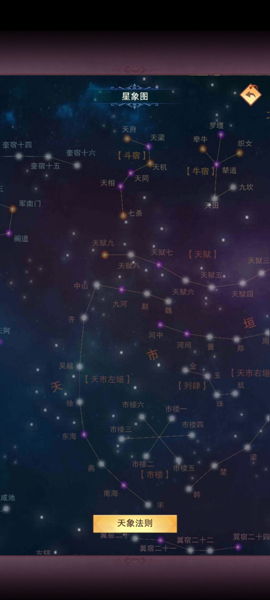 《想不想修真》星辰天象玩法攻略