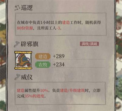 《江南百景图》江行天赋技能介绍