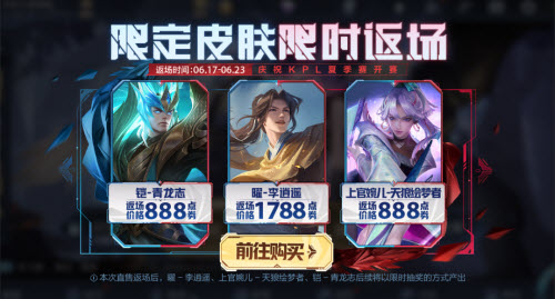 《王者荣耀》2022KPL夏季赛返场皮肤一览