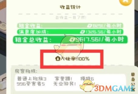 《淘宝》我是大房东二期解锁攻略