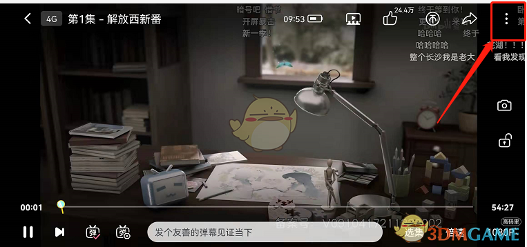 《哔哩哔哩》智能字幕关闭方法