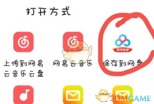 《哔哩哔哩》下载视频保存到百度网盘方法