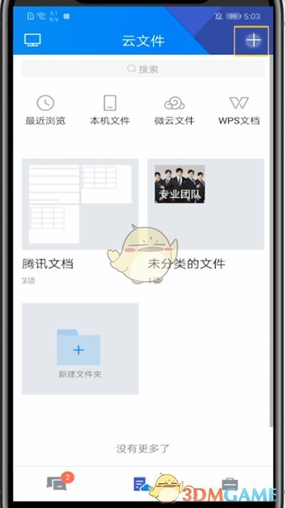 《TIM》上传视频方法