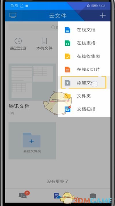 《TIM》上传视频方法