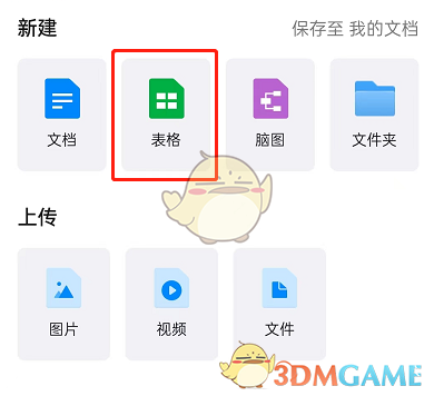 《钉钉》表格聚光灯开启方法