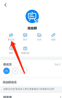 《钉钉》群消息置顶方法