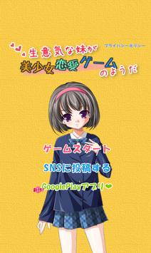 顽皮妹妹Galgame