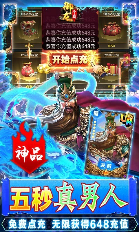 御龙争霸2022