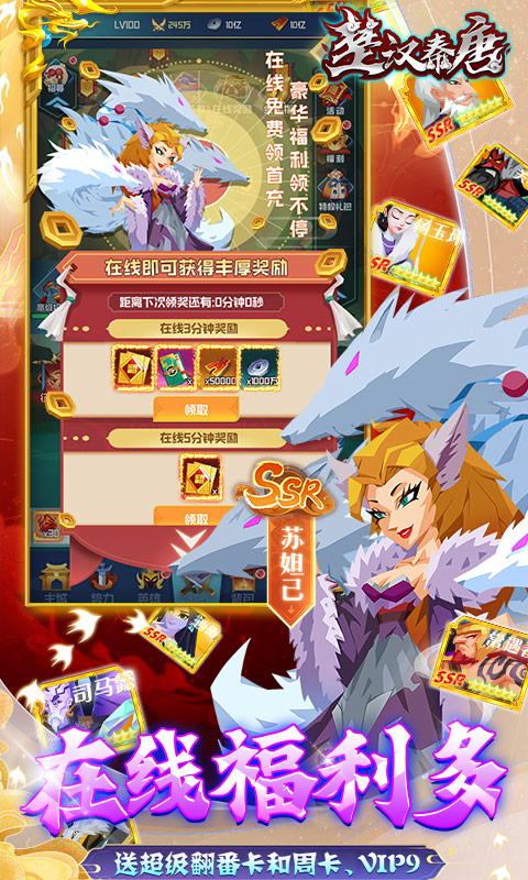 楚汉秦唐正式版