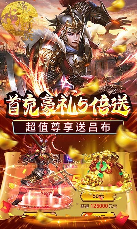 烽火戏诸侯正式版