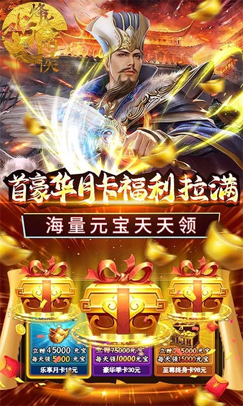 烽火戏诸侯正式版