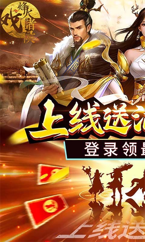 烽火戏诸侯正式版