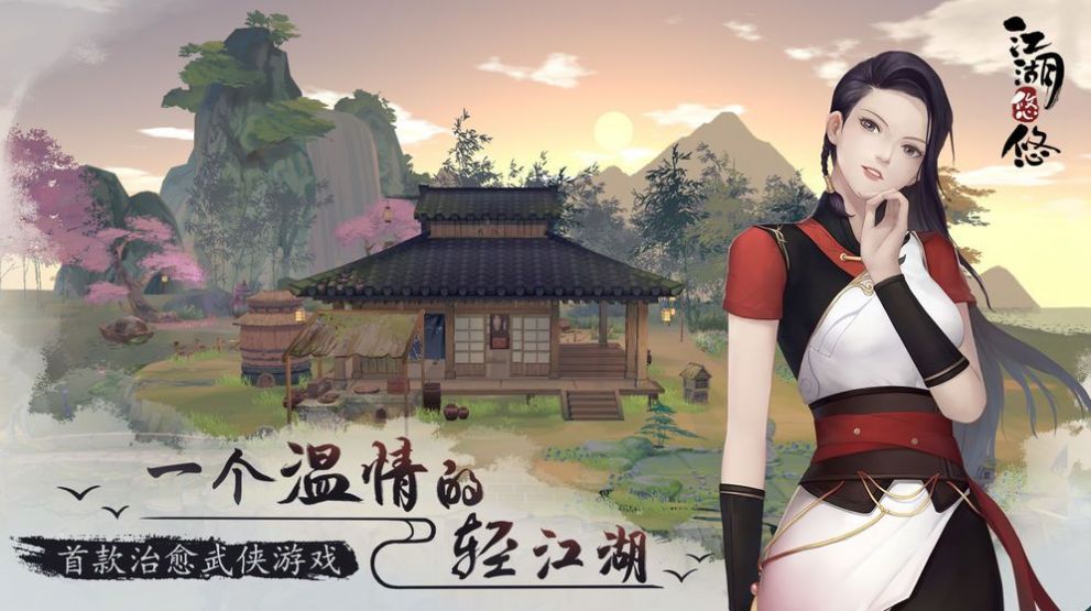 江湖悠悠凌云版游戏正式版