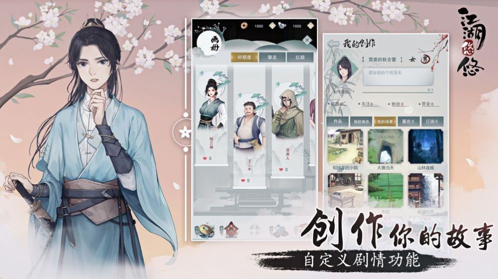 江湖悠悠凌云版游戏正式版