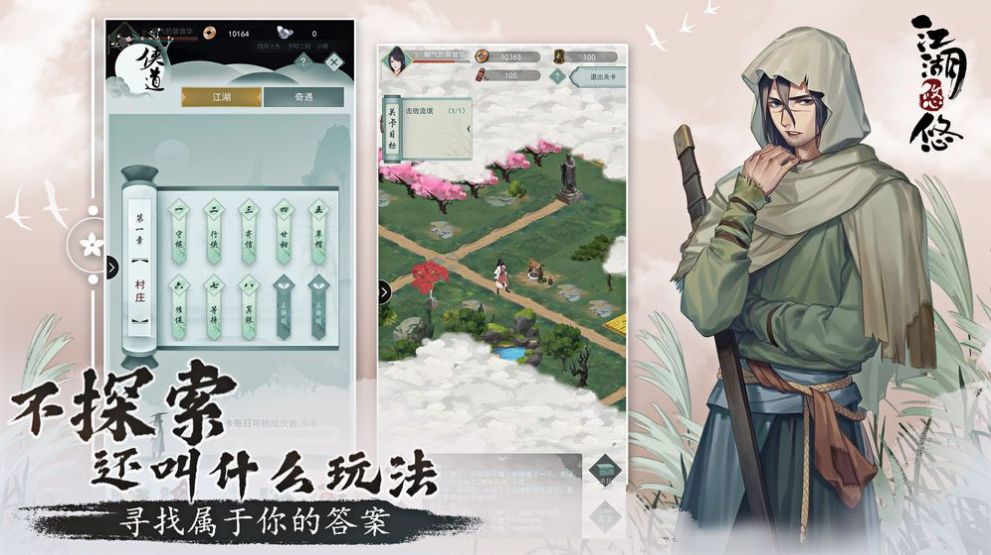 江湖悠悠凌云版游戏正式版