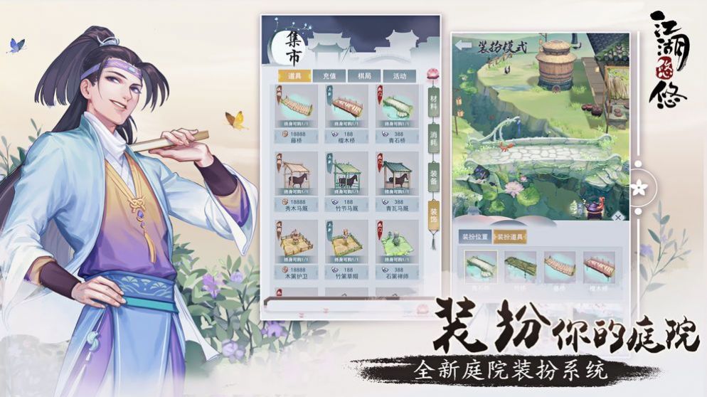 江湖悠悠凌云版游戏正式版