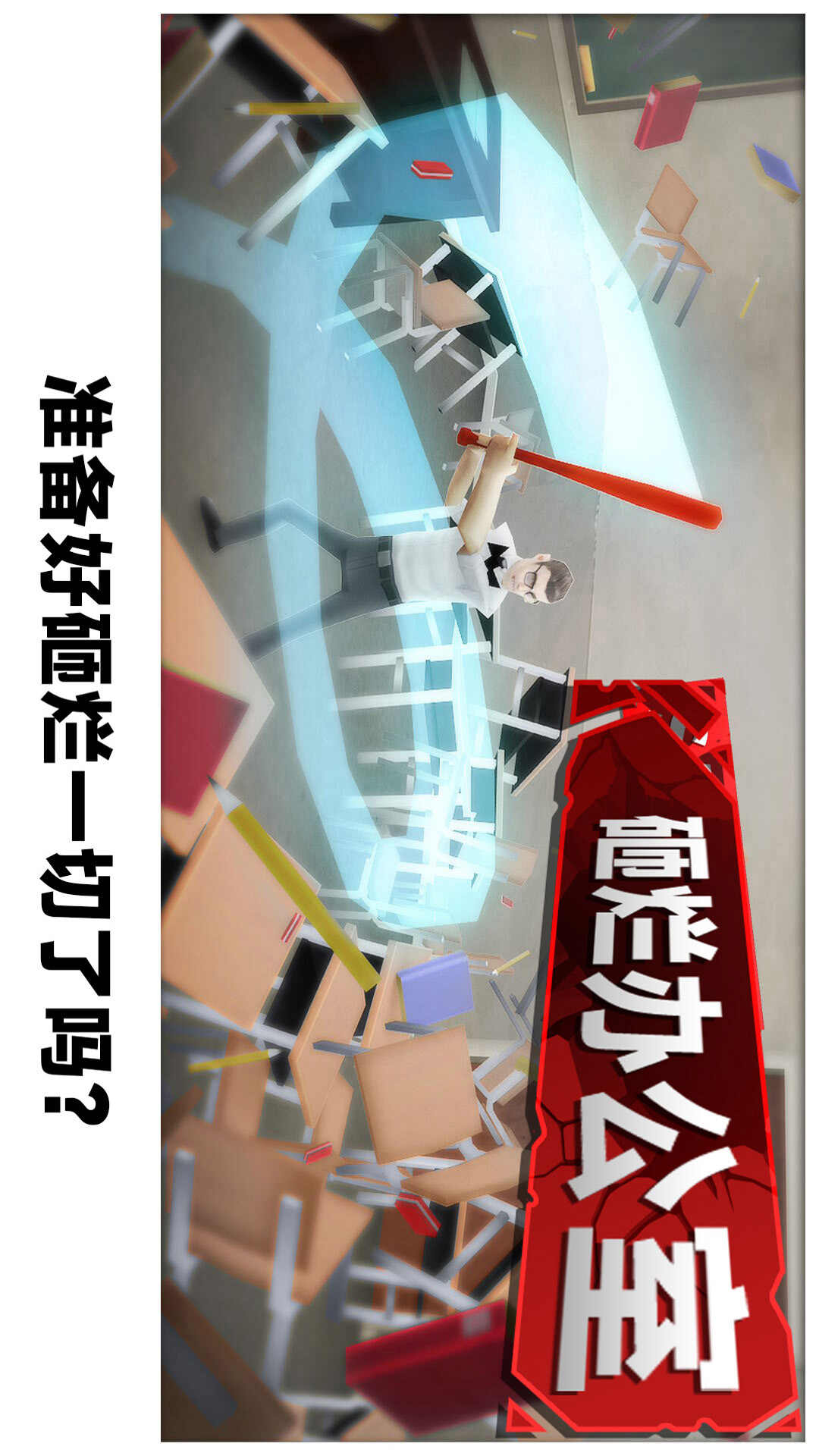 砸烂办公室游戏安卓版