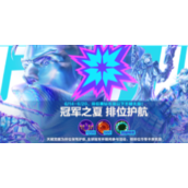《英雄联盟手游》排位不掉段活动开始及结束时间一览