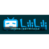 《哔哩哔哩》智能字幕开启方法
