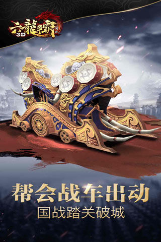 六龙争霸3d手游