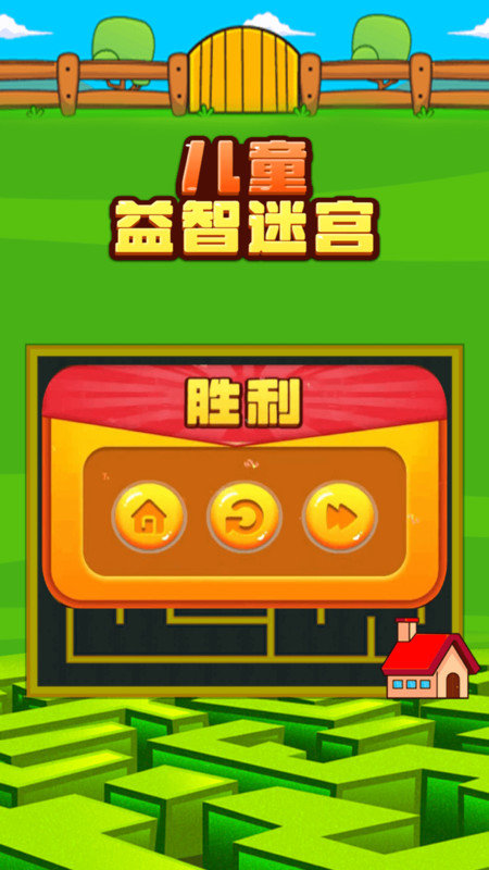 儿童益智迷宫免费版