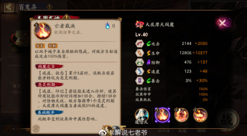 《阴阳师》SP阎魔技能强度分析