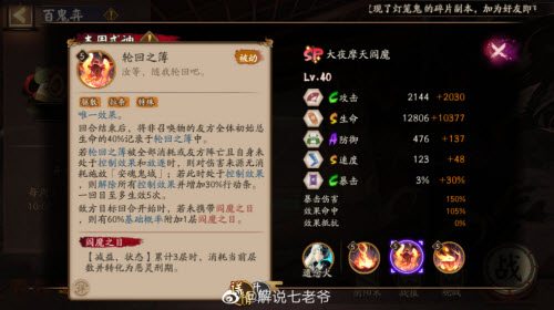 《阴阳师》SP阎魔技能强度分析