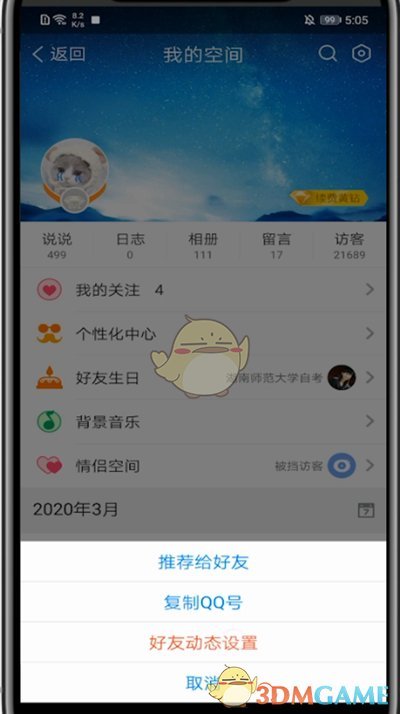 《TIM》设置私密空间方法