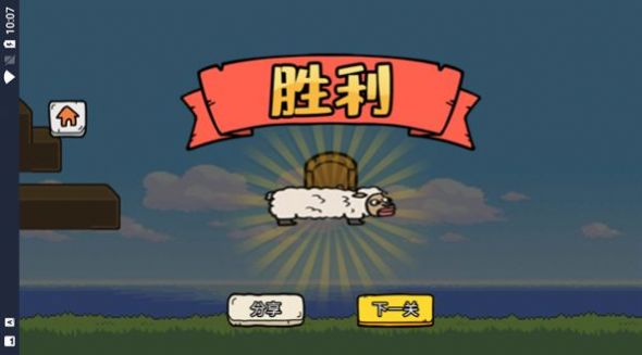 摆烂羊生游戏安卓版