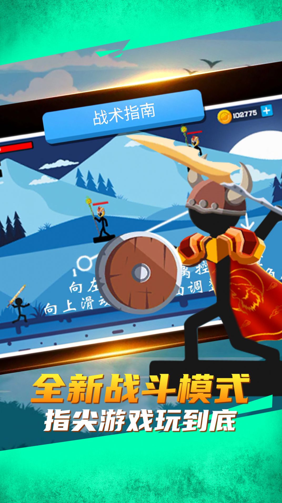 天下英雄谁敌手最新版