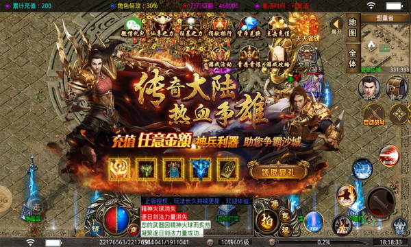 怒战逍遥最新版