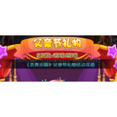 《洛克王国》父亲节礼物活动攻略