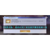 《斗罗大陆：魂师对决》琼玉葫芦属性效果一览