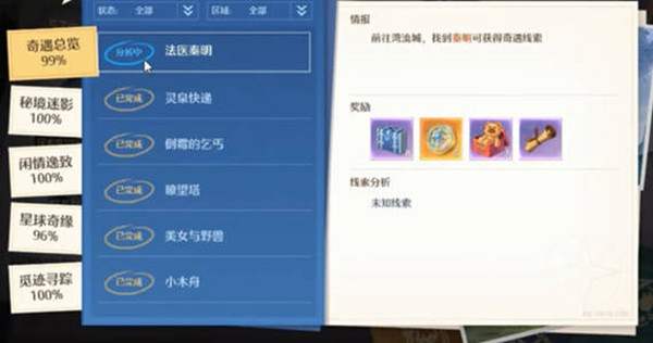 诺亚之心法医秦明奇遇怎么玩