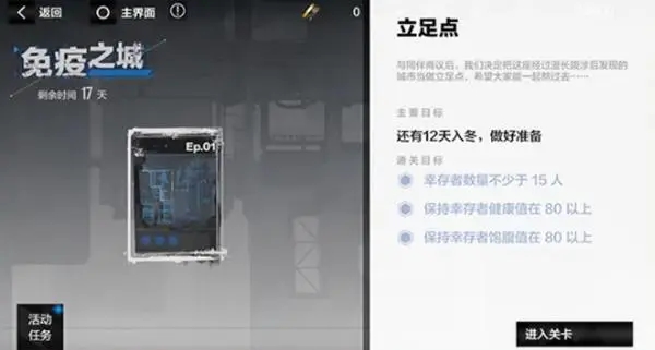 《战双帕弥什》免疫之城第二期Ep04通关攻略
