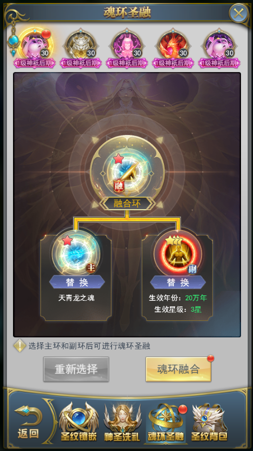《斗罗大陆H5》融合魂环玩法介绍